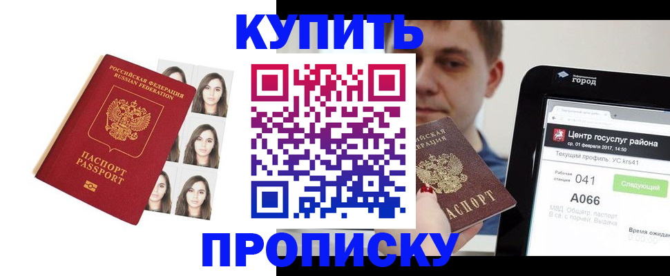 прописка иностранных граждан в России