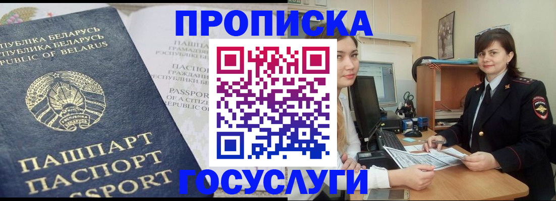 временная регистрация поиск в России